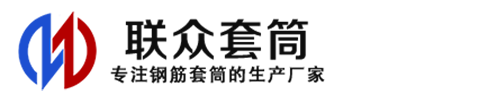 云阳钢筋套筒_云阳直螺纹连接套筒_云阳直螺纹套筒_云阳冷挤压套筒_云阳直螺纹钢筋套筒_生产厂家